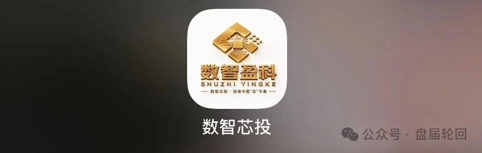 你发展20层下线，他在后台数20层韭菜——数智芯投的“芯片事业”，就是拉人头的数学游戏(4)