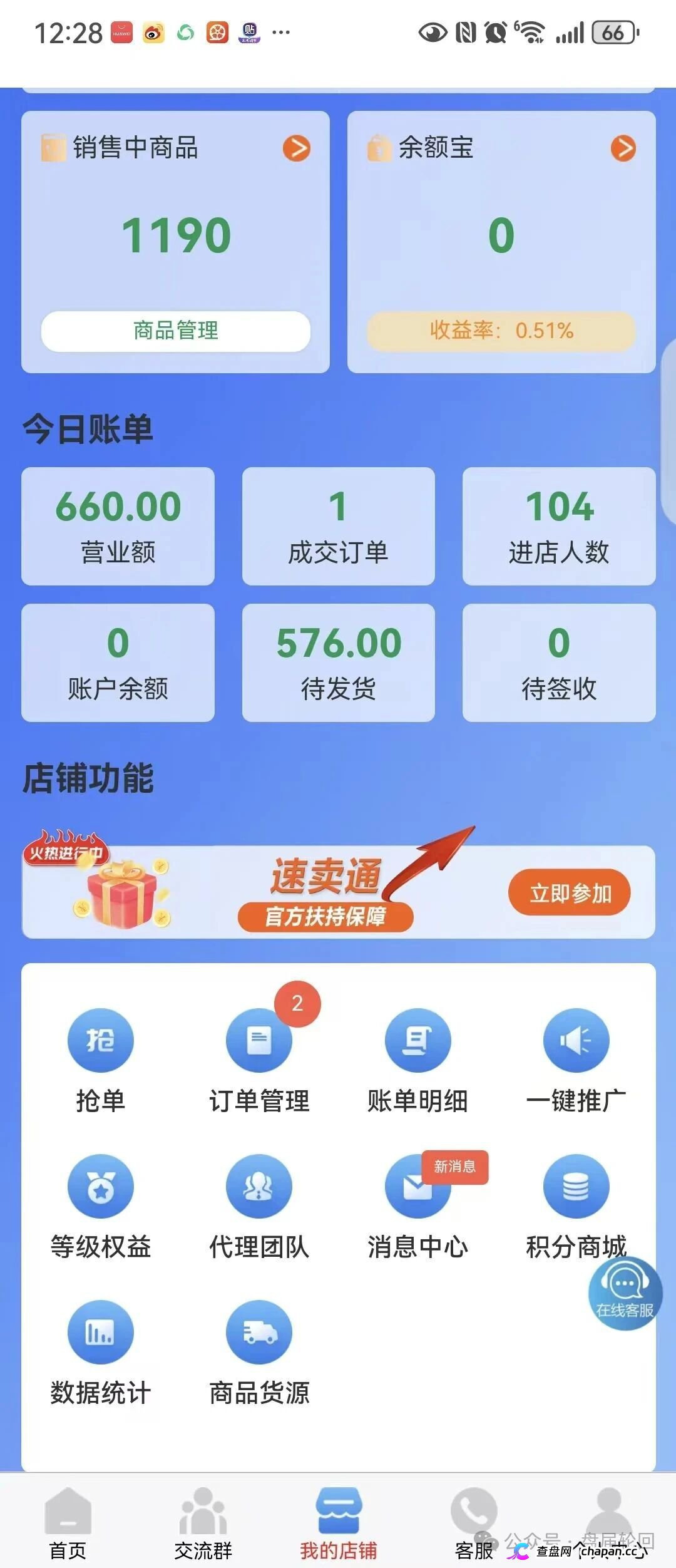 刷单盘换皮|香港盛达互联:88元入驻TikTok“一件代发”?垫付从100涨到1万,不交钱就扣光本金(3) 刷单盘换皮|香港盛达互联:88元入驻TikTok“一件代发”?垫付从100涨到1万,不交钱就扣光本金(3)