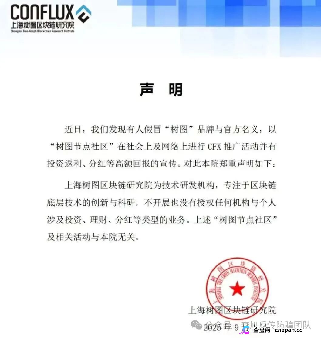 套牌树图公链3.0｜假项目二次收割——资产找回是假，榨干你最后一分钱是真(1)
