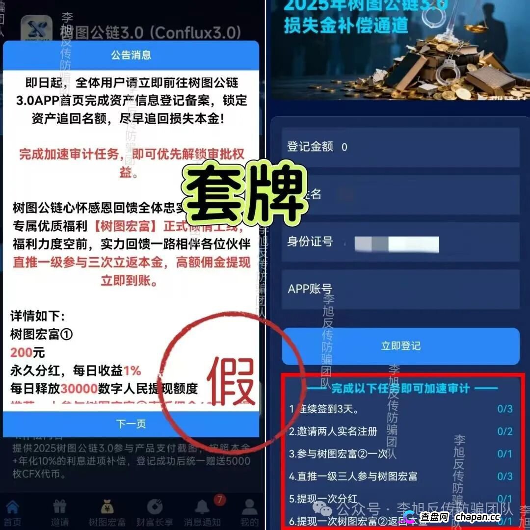 套牌树图公链3.0｜假项目二次收割——资产找回是假，榨干你最后一分钱是真(3)