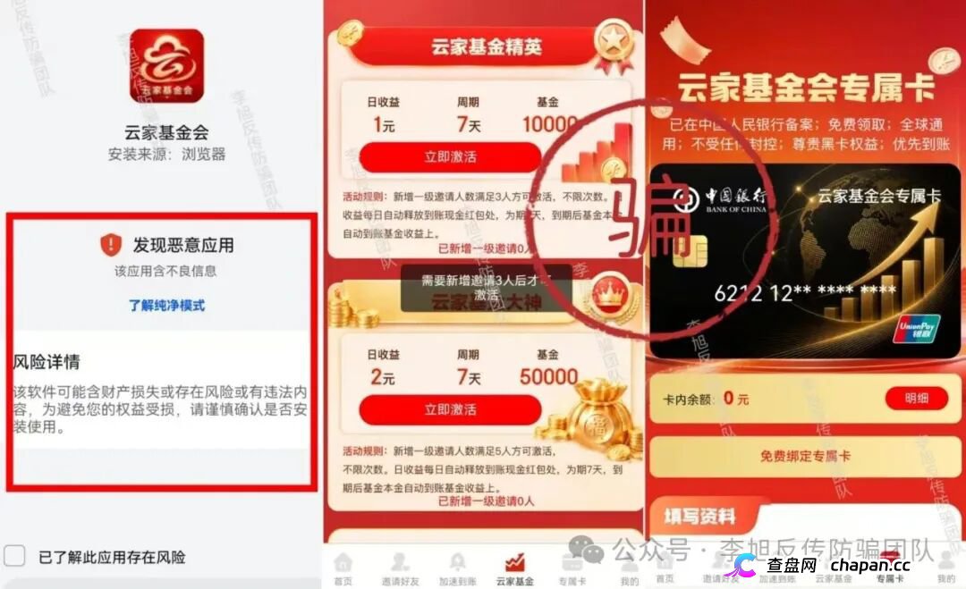 “云家基金会”APP|AI换脸假张健出狱,专骗老会员二次收割——3331%年化的“高息理财”,你信你就输两遍(1) “云家基金会”APP|AI换脸假张健出狱,专骗老会员二次收割——3331%年化的“高息理财”,你信你就输两遍(1)