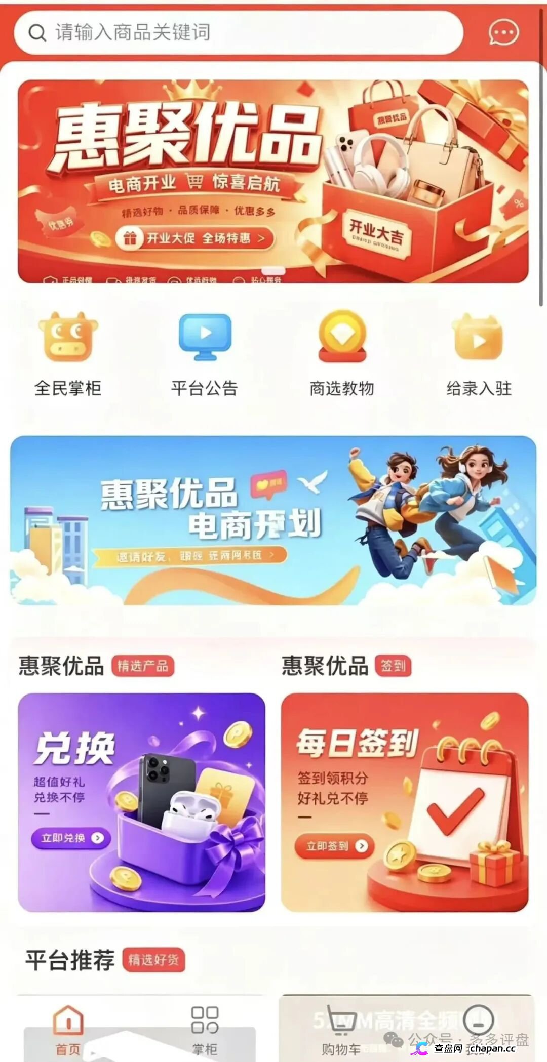 崩盘预警｜惠聚优品：200元消费换日分红5元？百星掌柜日赚500，你的本金正在填补操盘手的资金黑洞(5)