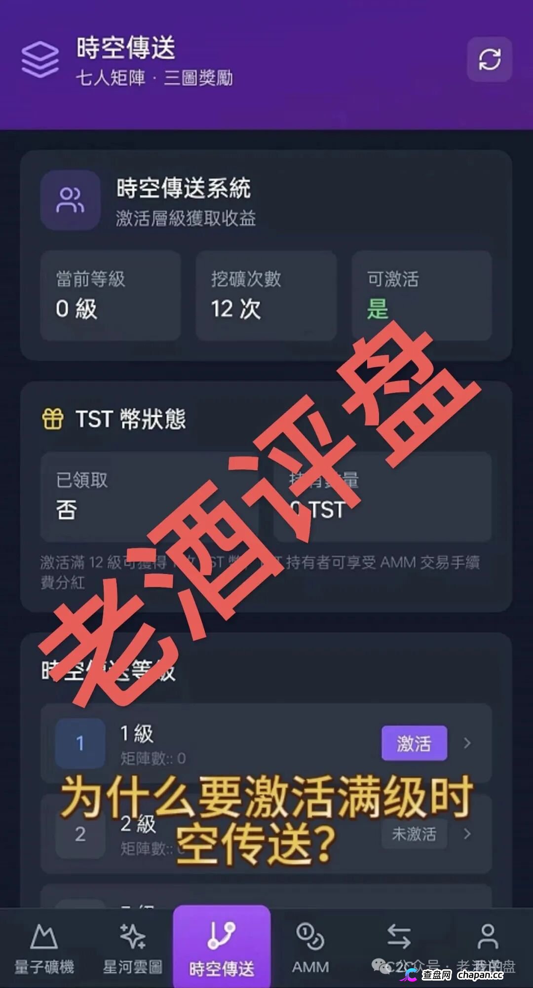 量子星河靠谱吗？三币联动是虚，传销裂变是实：量子矿机的算力都在后台数据