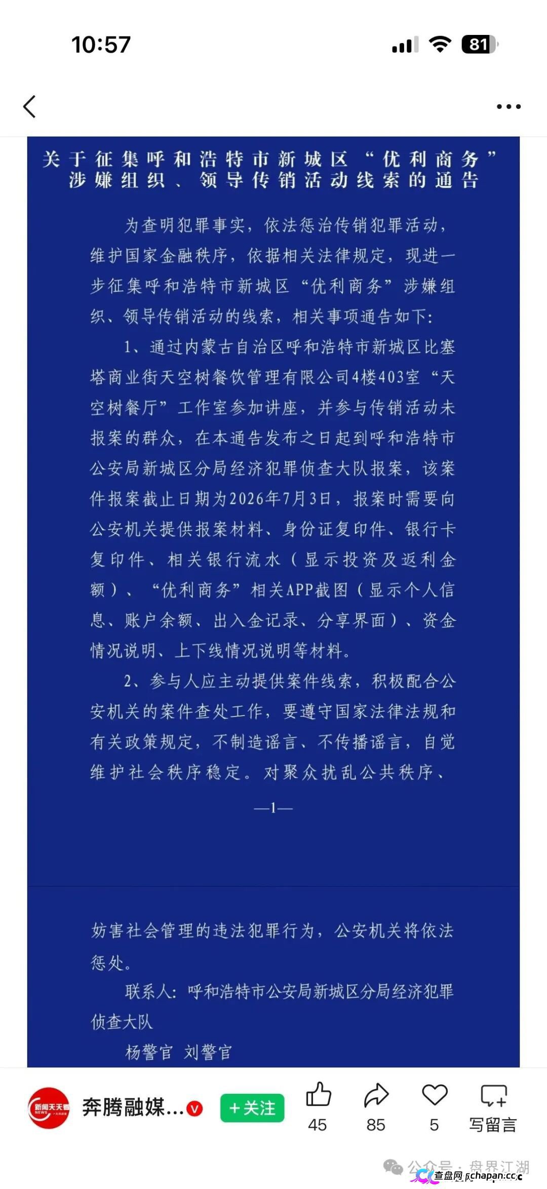 华融共创(永丰期货)|柬埔寨“优利商务”团伙换壳第四弹——日收益0.8%杀