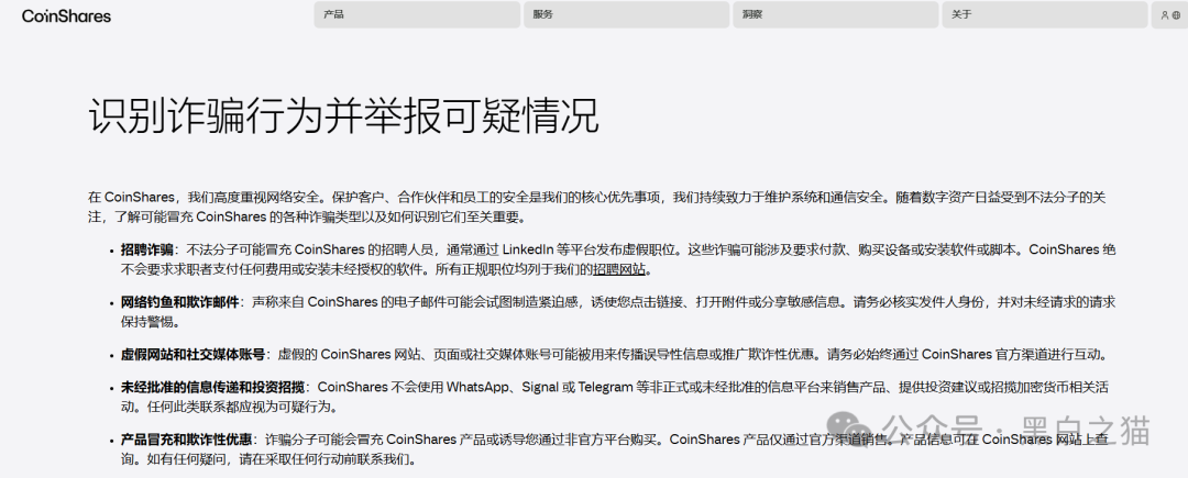 崩盘预警|冒牌CoinShares资金池运作、链上洗钱、多域名轮换割了一茬又一茬—