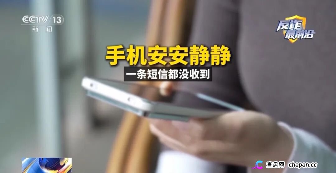 反诈最前沿丨半夜手机自动转账 2万存款不翼而飞