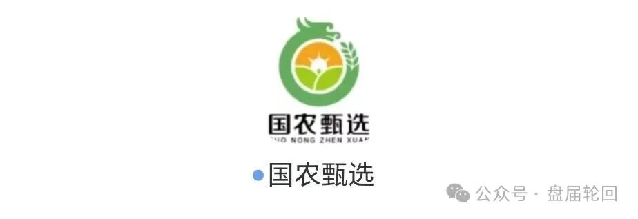 起底 “华夏智享 - 国农甄选”：蹭乡村振兴国策包装，多层拉人头传销骗局实