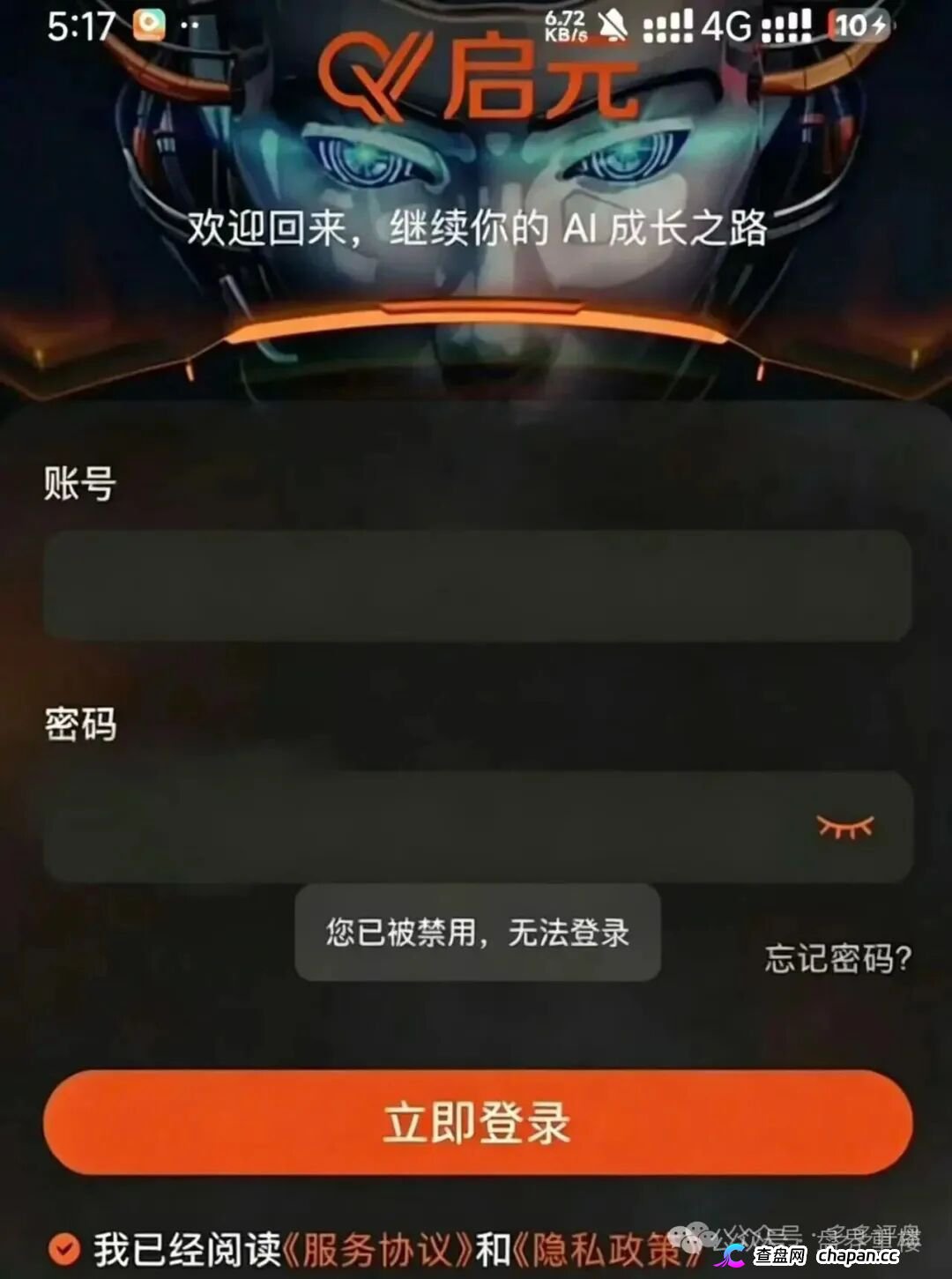曝光｜启元AI：数万会员被锁、提现就封号——“月入过万”的AI分身，正在吞