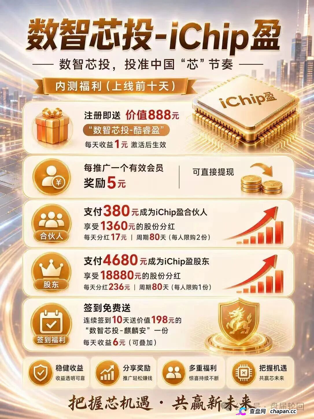 你发展20层下线，他在后台数20层韭菜——数智芯投的“芯片事业”，就是拉人头的数学游戏