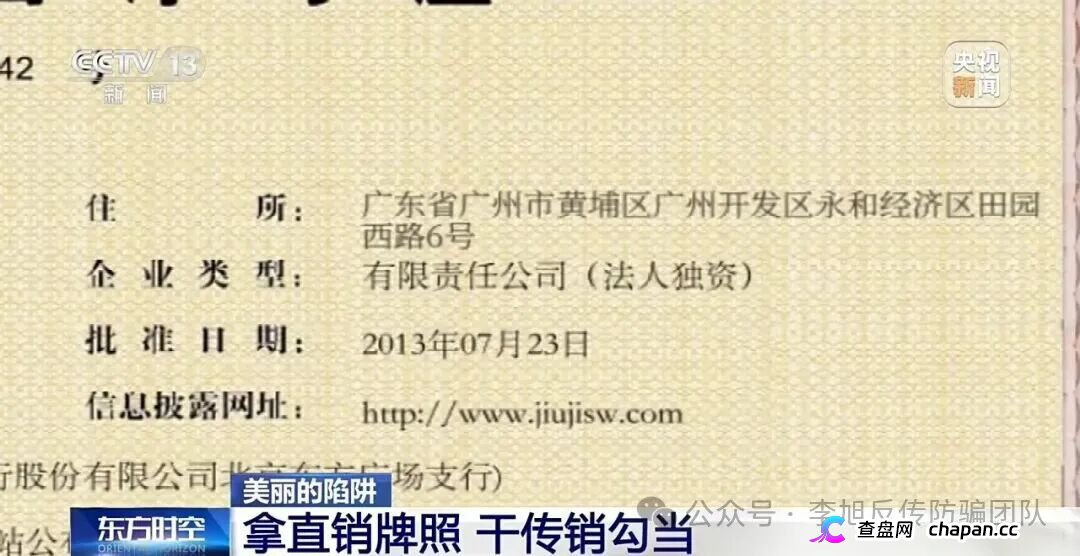 央视曝“九极真美传销陷阱”:号称其美体塑身衣能预防癌症,标价高达六七千元(7) 央视曝“九极真美传销陷阱”:号称其美体塑身衣能预防癌症,标价高达六七千元(7)