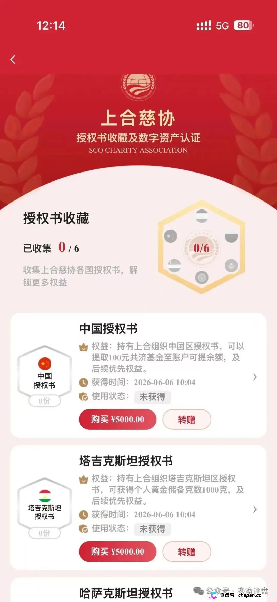 上合慈协｜上海合作组织从未授权，军衔晋升+黄金储备，专骗老年人的养老钱(1)