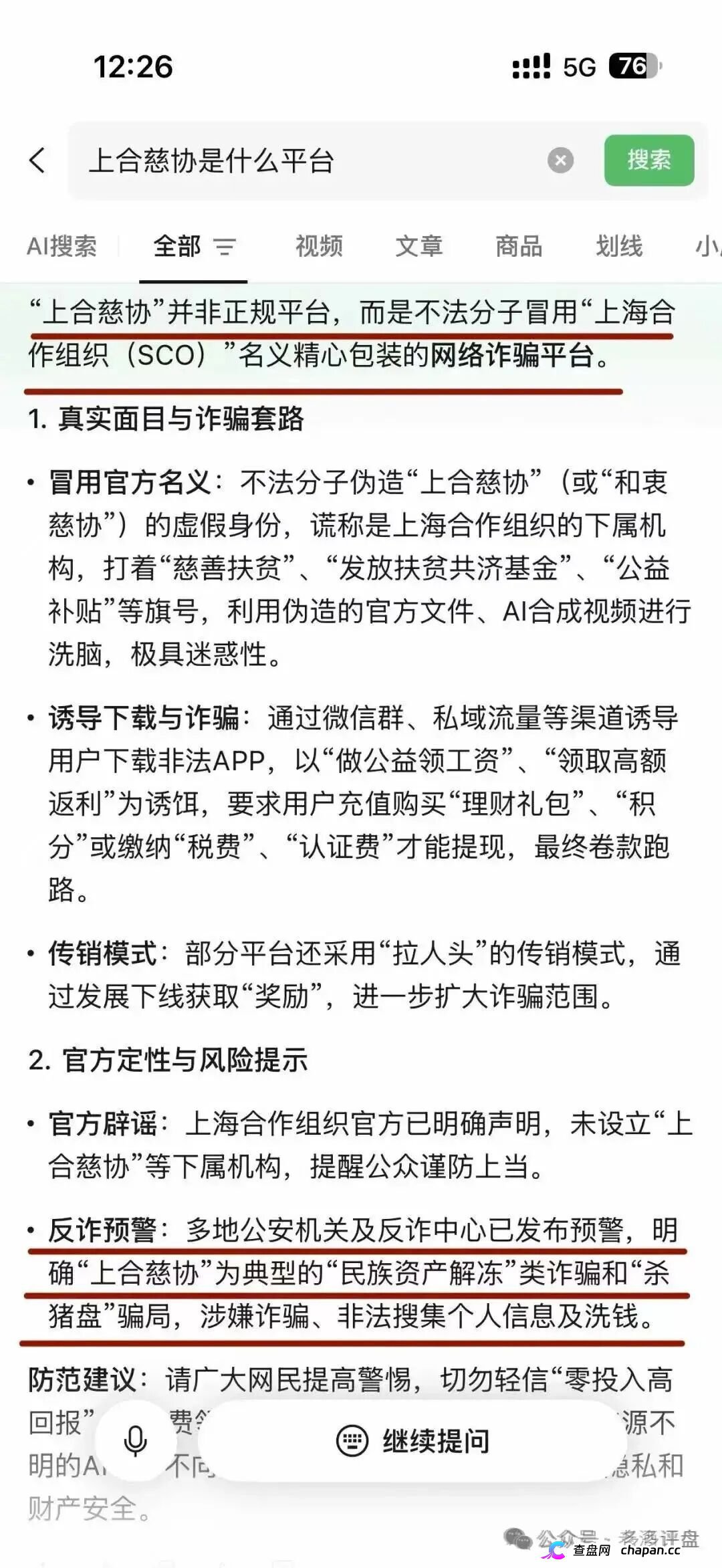 上合慈协｜上海合作组织从未授权，军衔晋升+黄金储备，专骗老年人的养老钱(2)