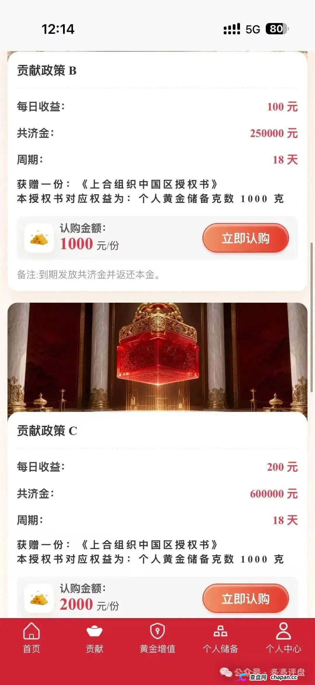 上合慈协｜上海合作组织从未授权，军衔晋升+黄金储备，专骗老年人的养老钱(3)