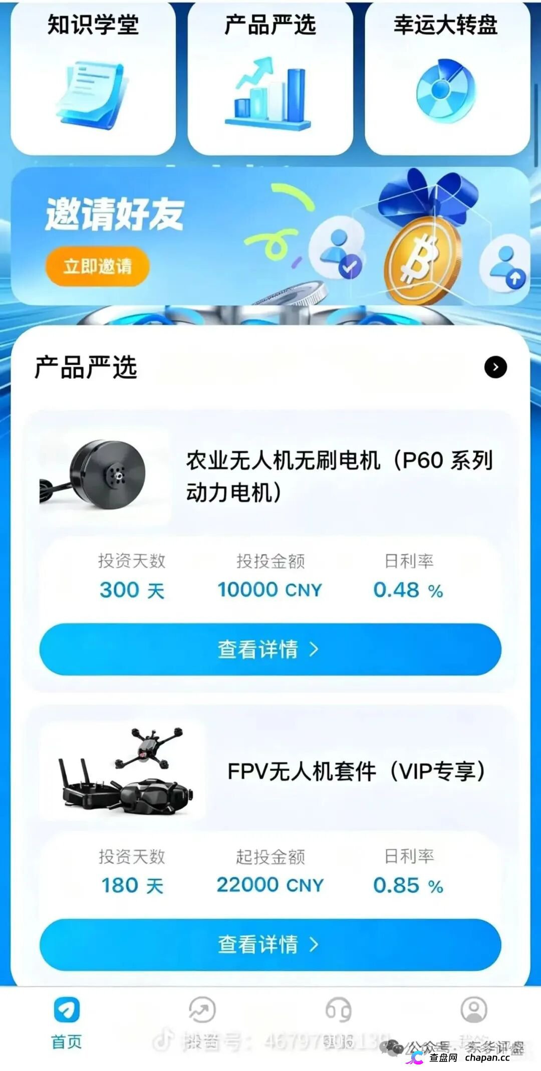 空域视界｜低空经济是国家的，空域视界的无人机是不存在的——日化1%，你投的“无人机”在天上飞，你的钱在操盘手口袋里跑(3)