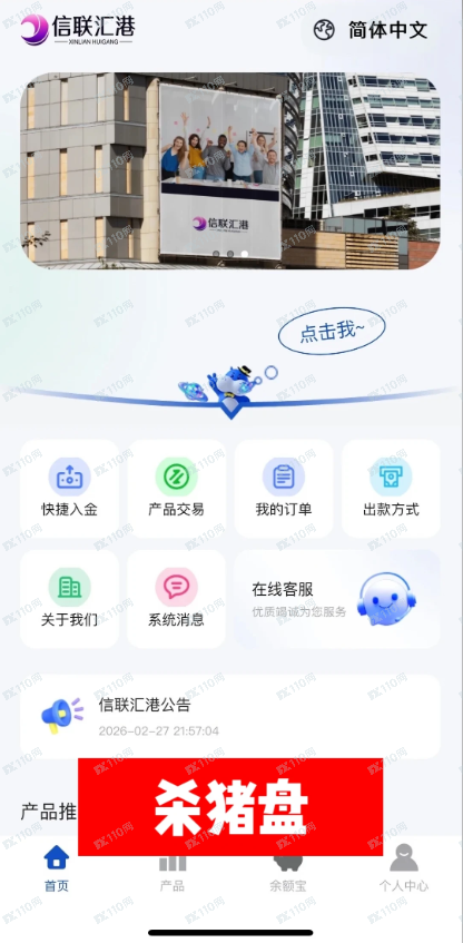 曝光信联汇港是资金盘!(1) 曝光信联汇港是资金盘!(1)