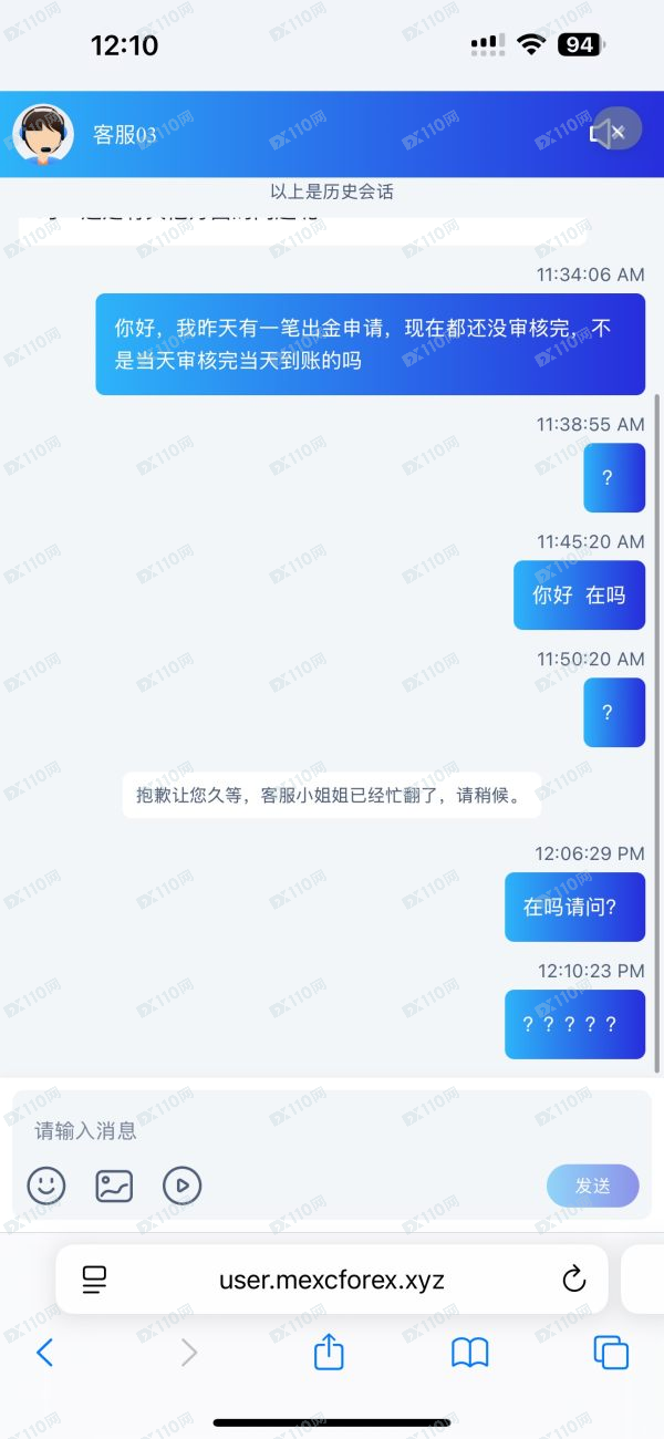 Master Mind Capitals平台无法出金(4) Master Mind Capitals平台无法出金(4)