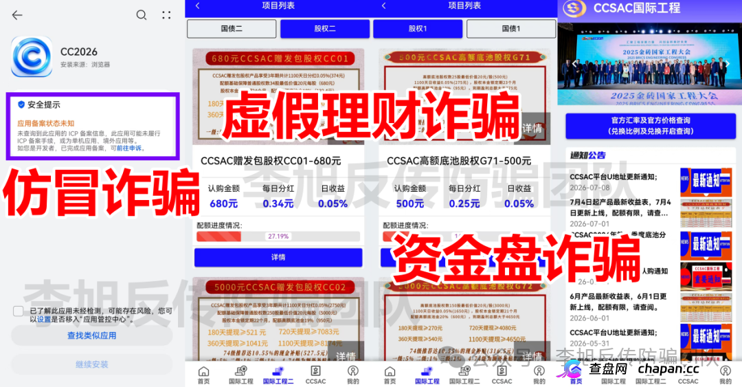 央企三发声明、宜宾上万参与者、49万次下载——CC2026换了四个名字,却换不掉传销+洗钱的罪证(2) 央企三发声明、宜宾上万参与者、49万次下载——CC2026换了四个名字,却换不掉传销+洗钱的罪证(2)