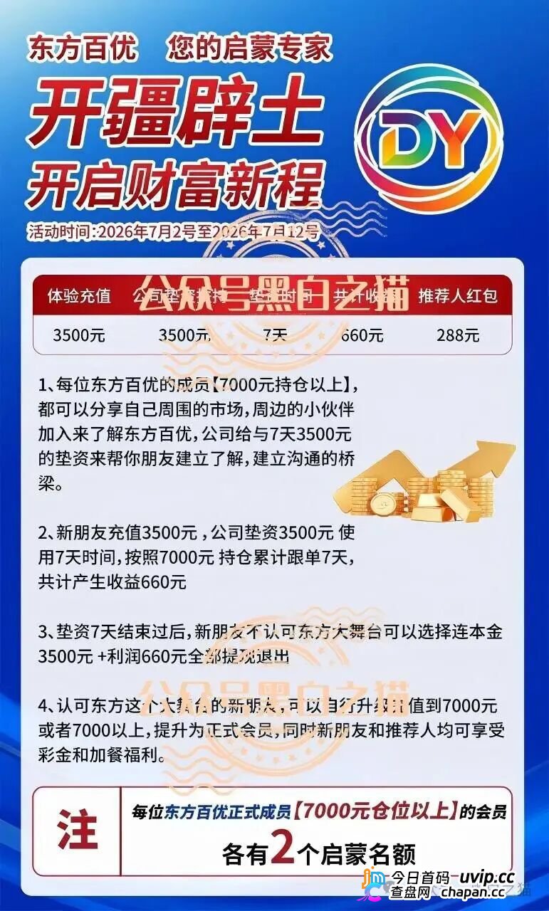 直推4人升干部、160人当经理｜东方百优四级传销晋升表：充值7000元起步，拉人头成团(5)