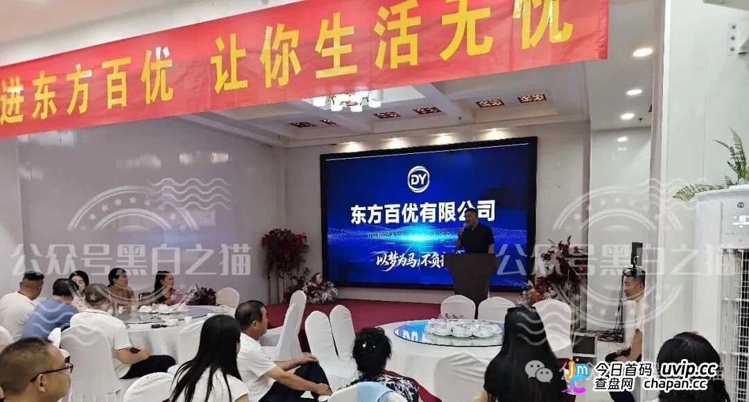 直推4人升干部、160人当经理｜东方百优四级传销晋升表：充值7000元起步，拉人头成团(1)