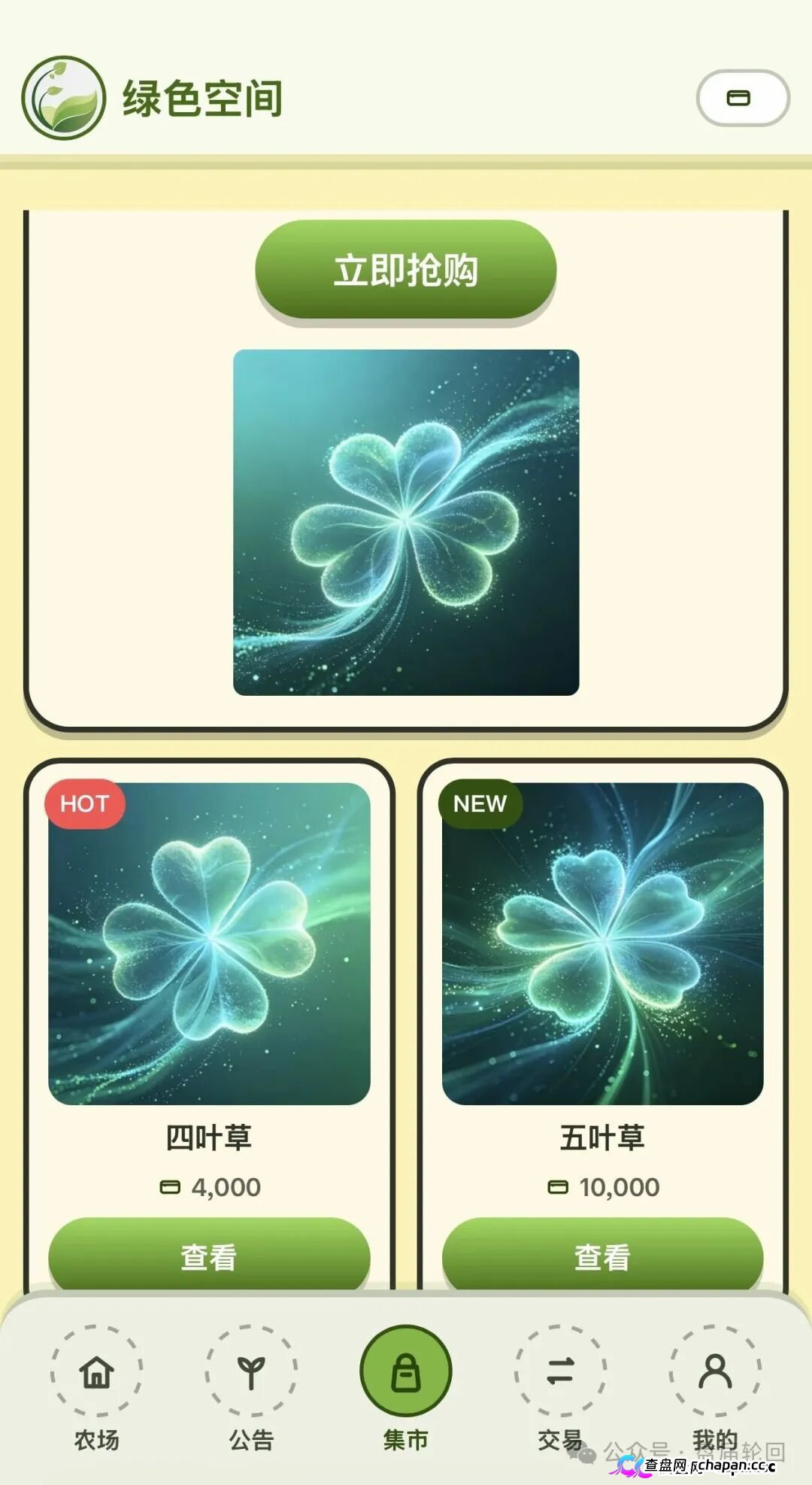 10000元买张“五叶草”图片，签到就能赚积分？绿色空间的“数字藏品”，卖的是你的本金(2)
