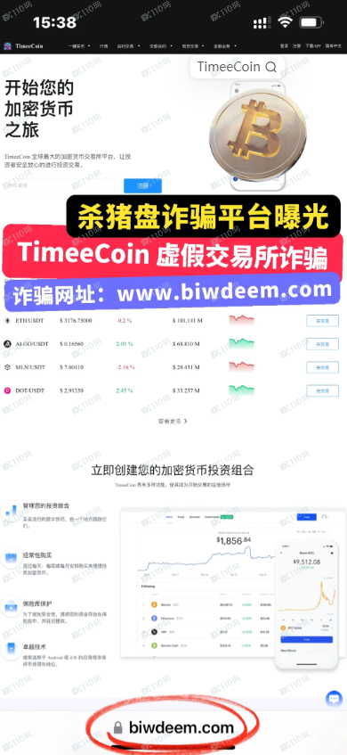 曝光诈骗黑平台TimeeCoin(1) 曝光诈骗黑平台TimeeCoin(1)