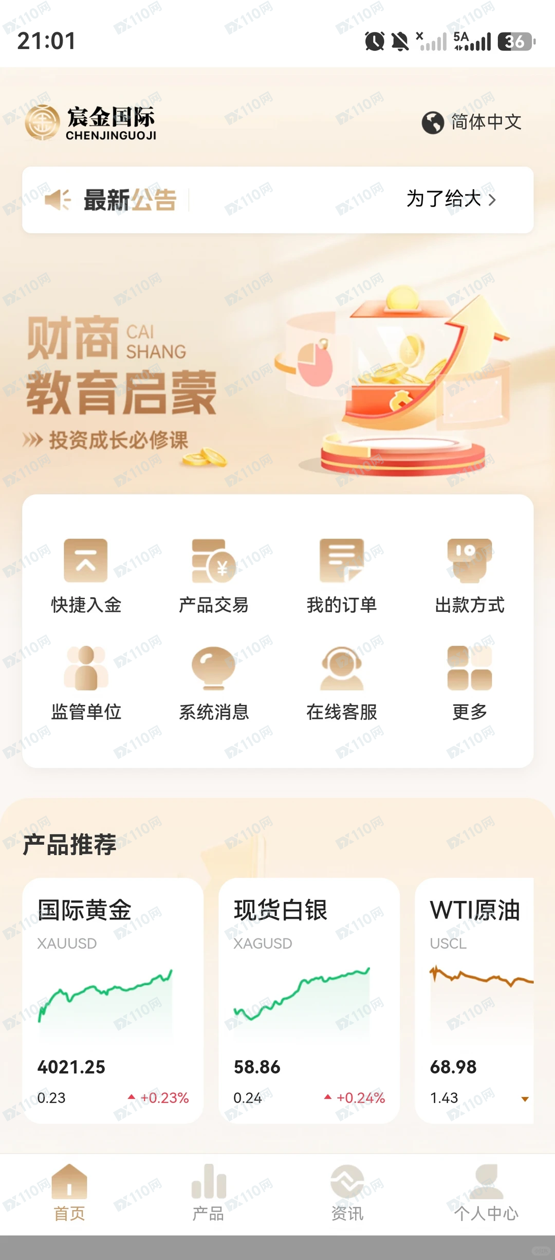 避雷宸金国际假投资平台(2)