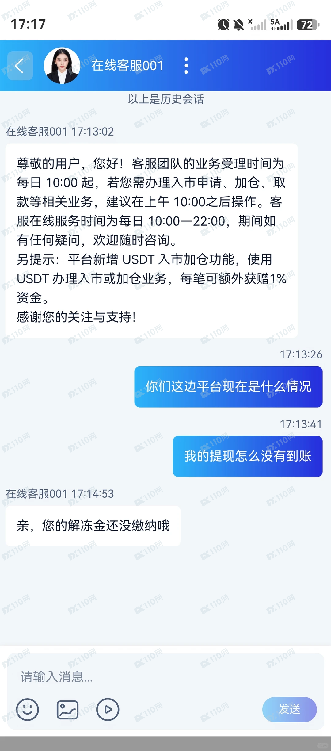避雷宸金国际假投资平台(3)