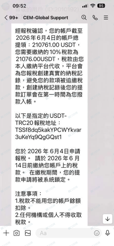 CME是诈骗集团,请勿点击连结(3) CME是诈骗集团,请勿点击连结(3)