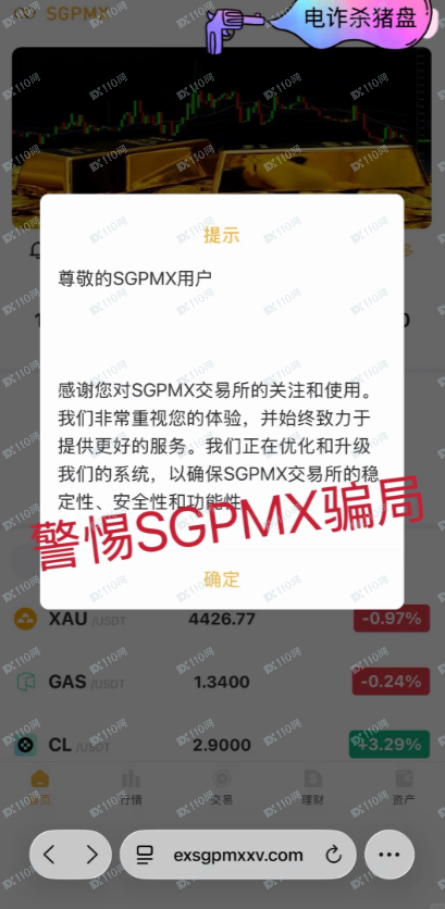 SGPMX是资金盘啊,请注意!(2) SGPMX是资金盘啊,请注意!(2)
