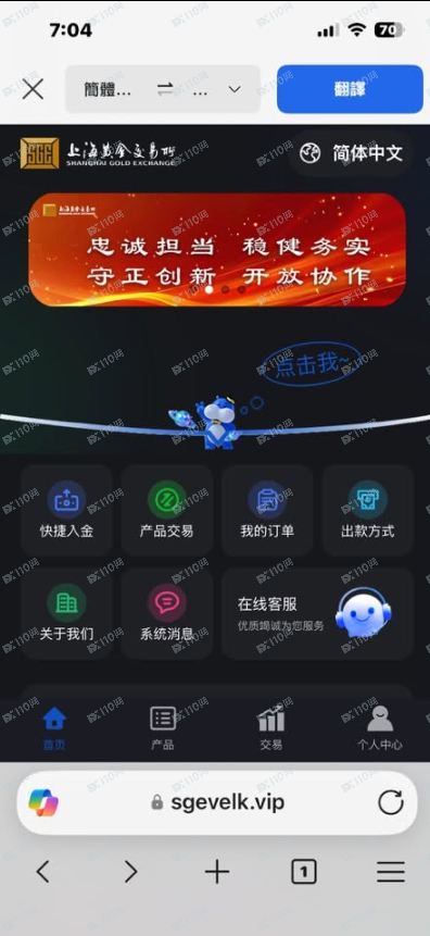 曝光假冒上海黄金交易所!(1) 曝光假冒上海黄金交易所!(1)
