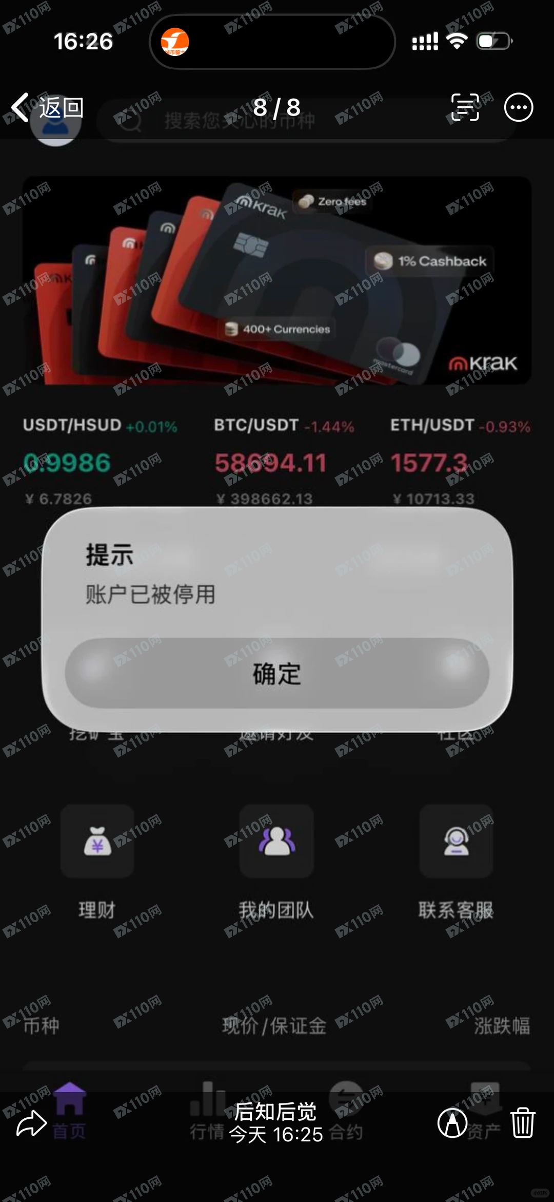 避雷KARKEN交易所资金盘(1) 避雷KARKEN交易所资金盘(1)