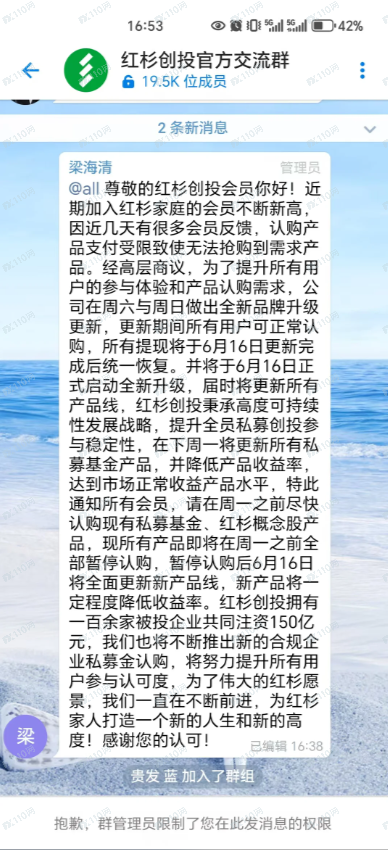 假冒红杉资本的杀猪盘!(6) 假冒红杉资本的杀猪盘!(6)