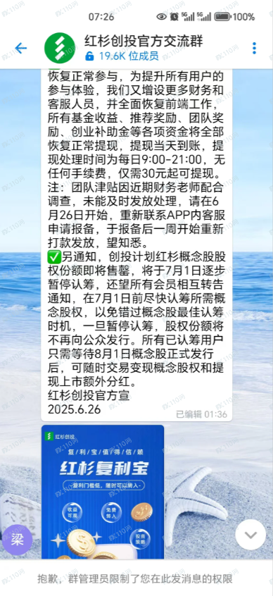 假冒红杉资本的杀猪盘!(5) 假冒红杉资本的杀猪盘!(5)