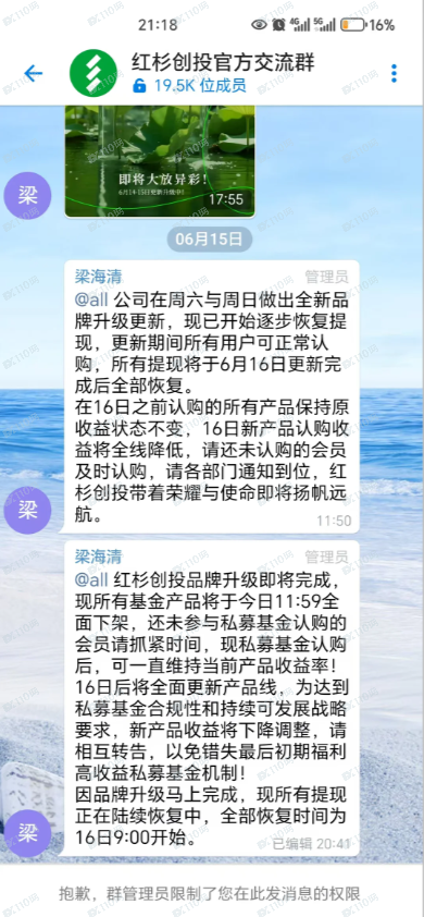 假冒红杉资本的杀猪盘!(3) 假冒红杉资本的杀猪盘!(3)