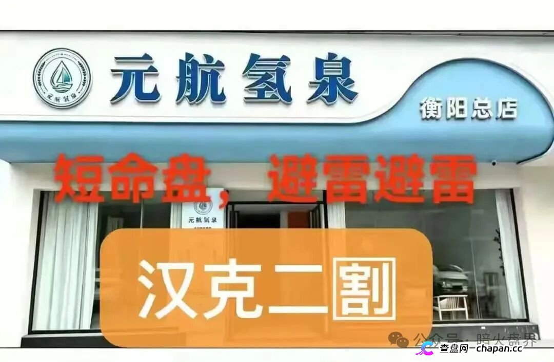 十级代理、6500元入门、汉克二割——元航氢泉的传销骨架，比你想象的更庞大(1)