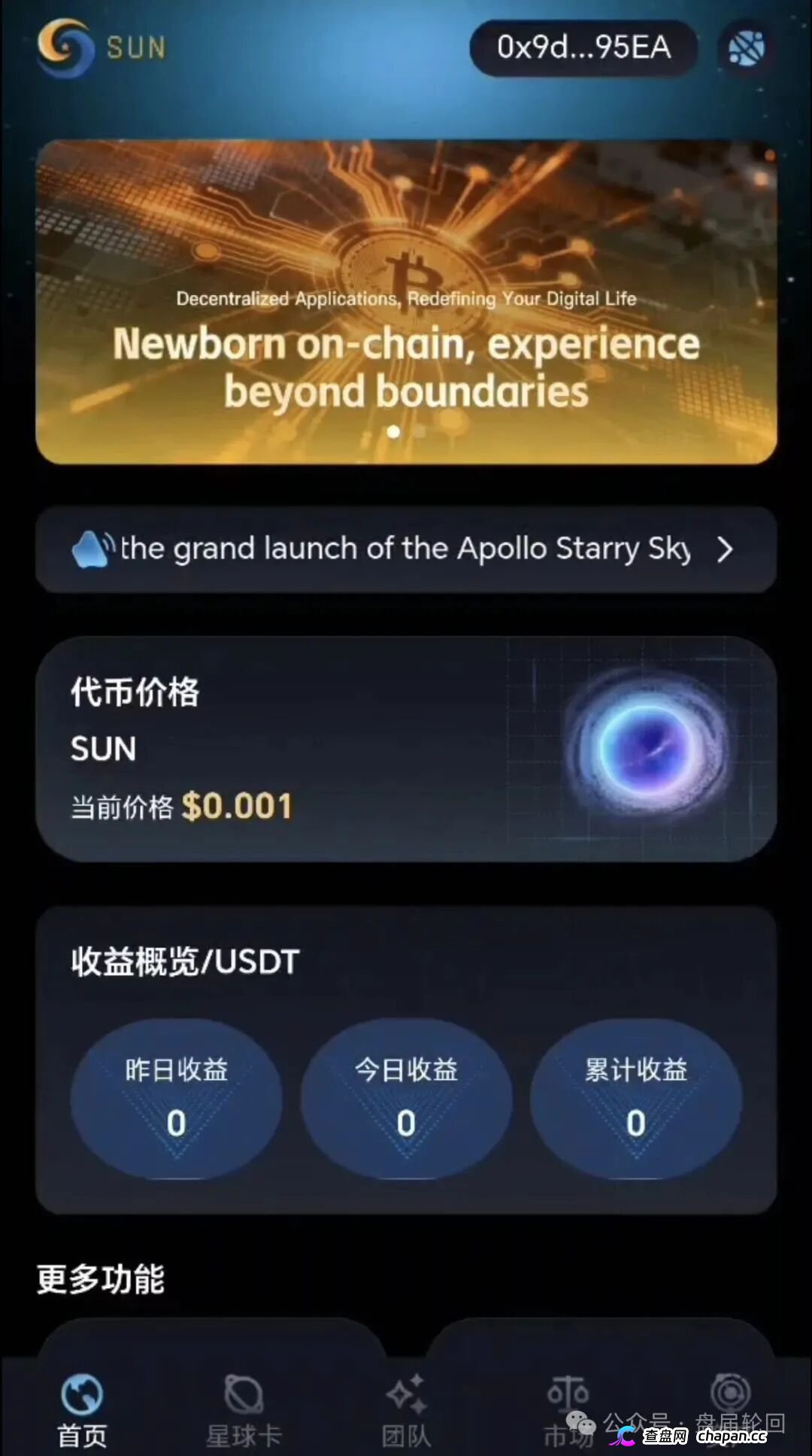 星空计划SUN代币｜十五层“矩阵”挖的不是矿，是你的亲友关系链(5)