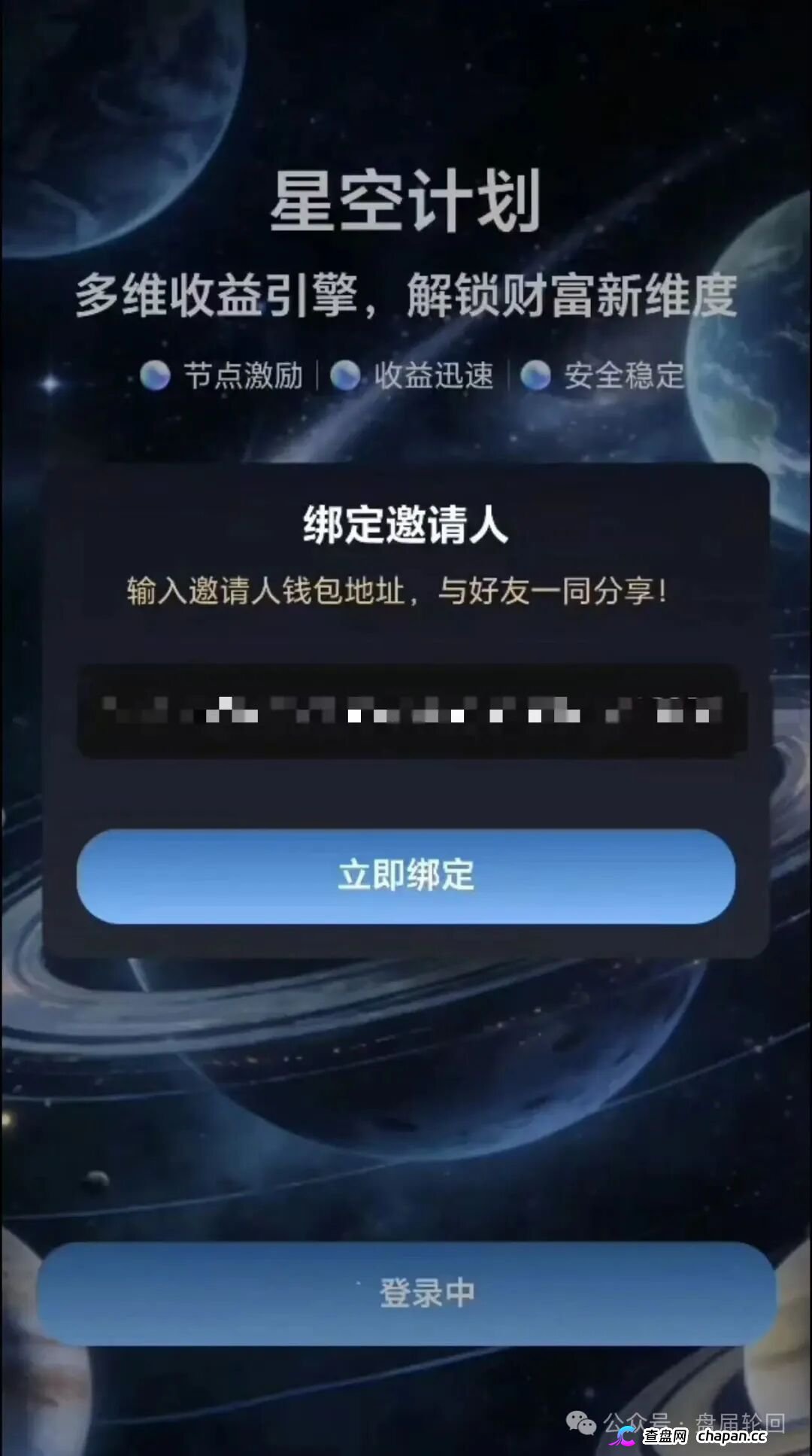 星空计划SUN代币｜十五层“矩阵”挖的不是矿，是你的亲友关系链(4)