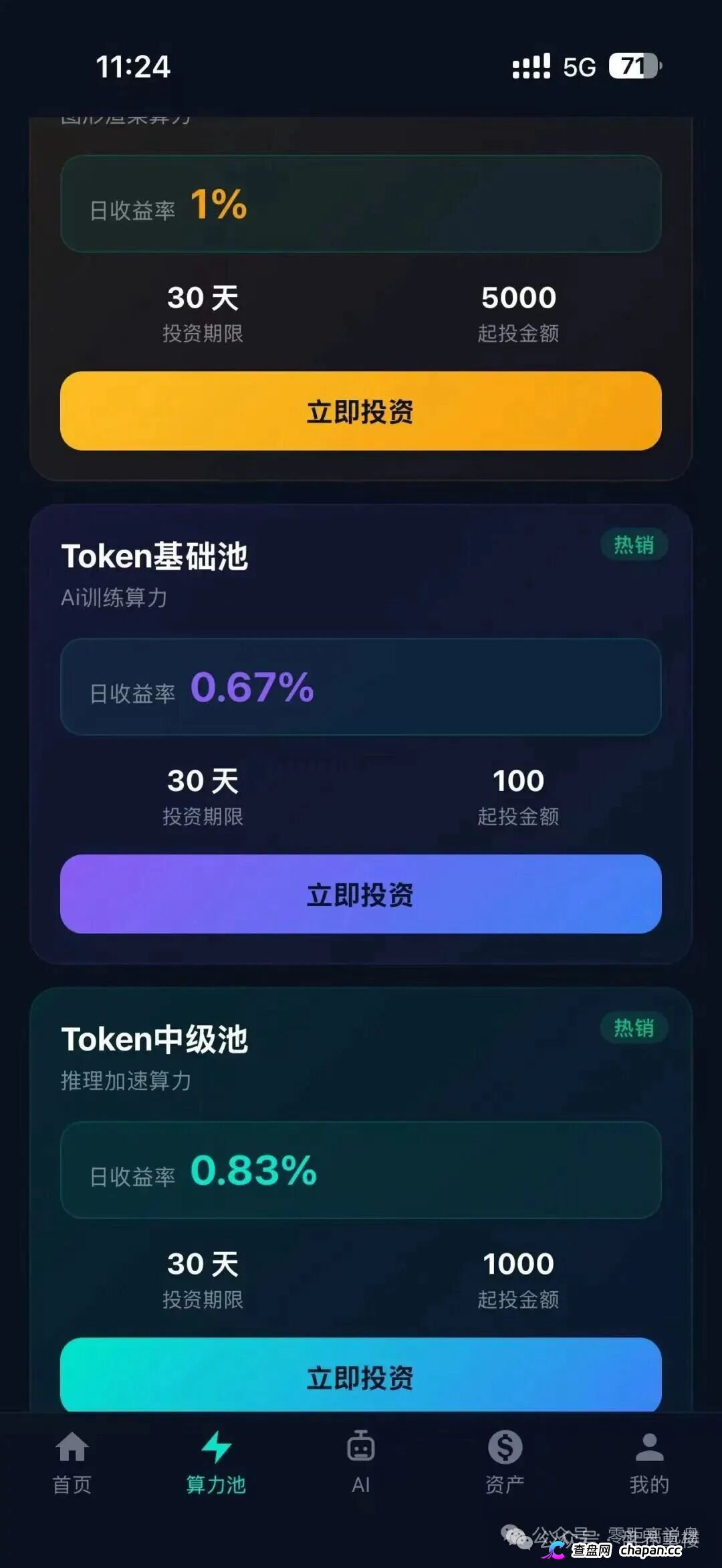 月化30%、30天返本｜Nexus Ai：瑶总改名王皓临，换完马甲就收割(2)