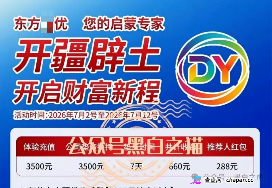 山东团队拉新变慢，项目方KPI定生死｜“东方百优”单割倒计时进入最后10天(5)