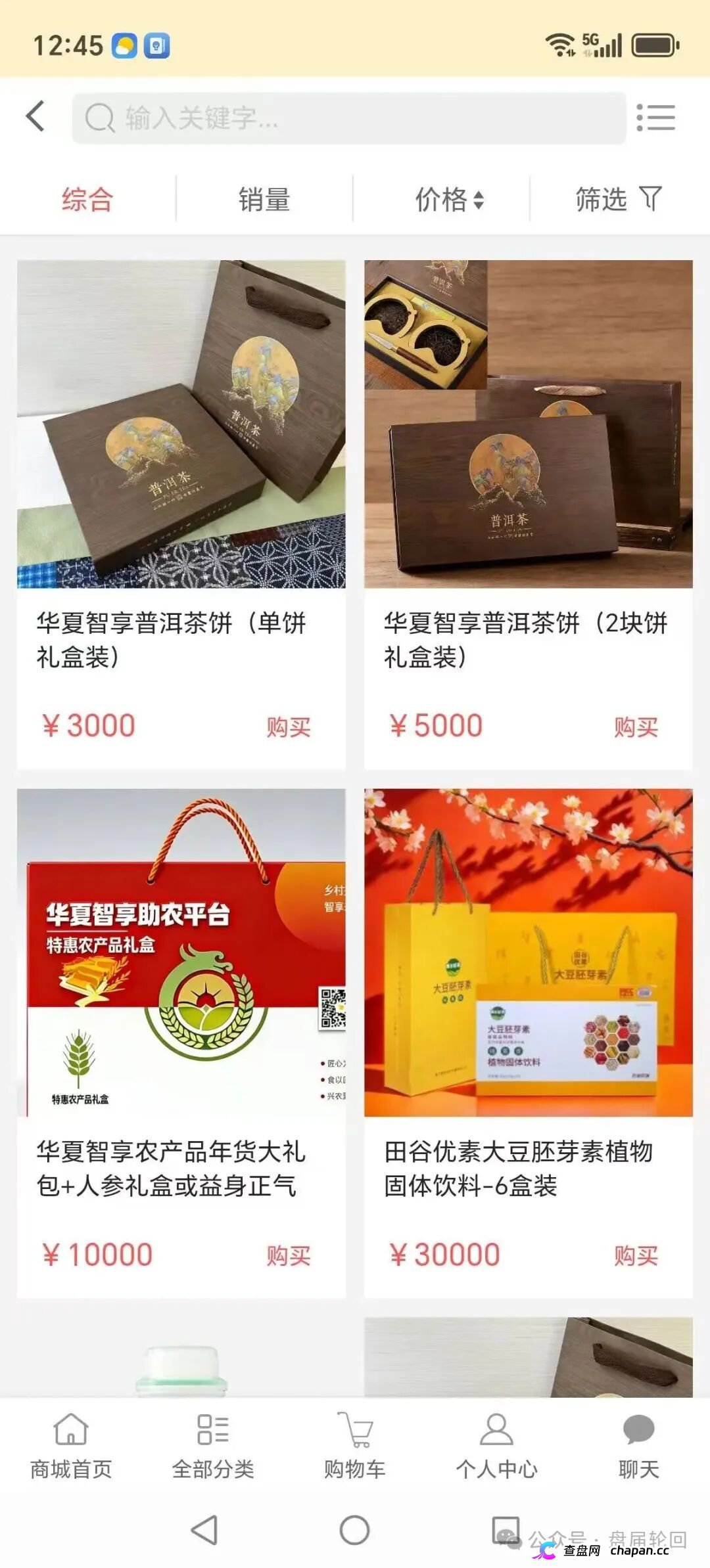 强力曝光|“华夏智享·国农甄选”:拉十代下线抽成,V6团队长拿走40%——这不是助农,这是传销(7) 强力曝光|“华夏智享·国农甄选”:拉十代下线抽成,V6团队长拿走40%——这不是助农,这是传销(7)