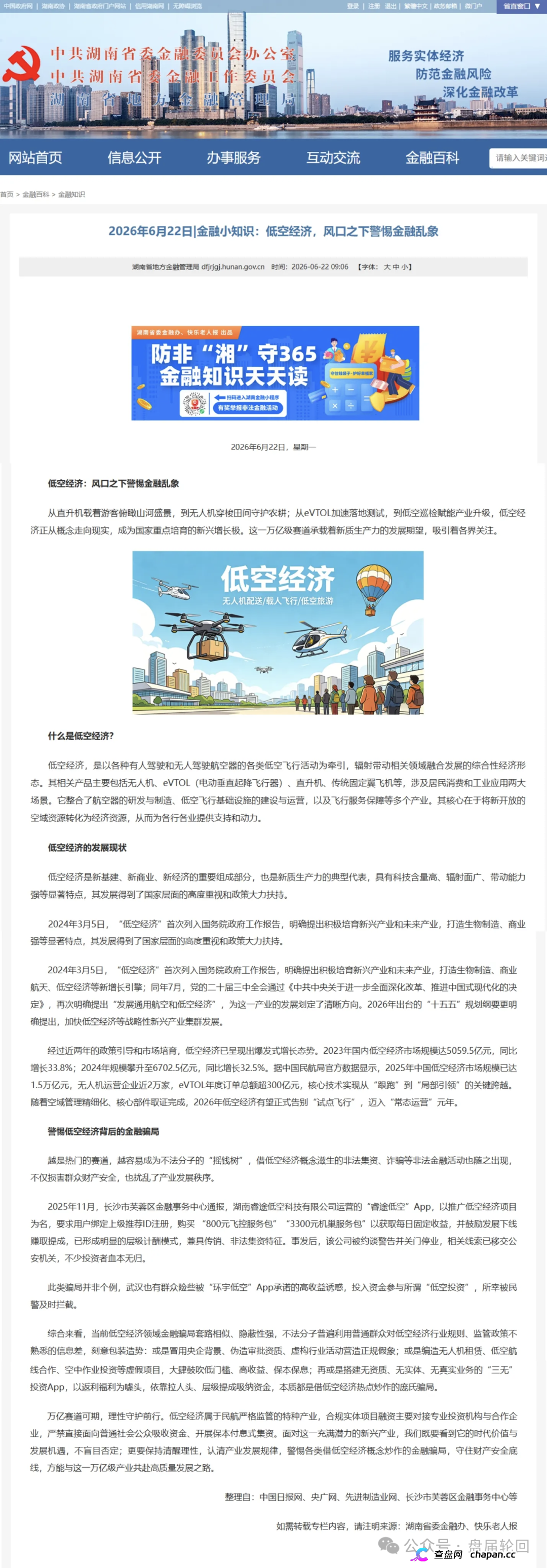 紧急预警|“空域视界”低空经济资金盘:日化1%年化365%,会员6000人涉案过亿,已开始单割封号——智航智引怎么崩的,它就怎么崩(2) 紧急预警|“空域视界”低空经济资金盘:日化1%年化365%,会员6000人涉案过亿,已开始单割封号——智航智引怎么崩的,它就怎么崩(2)