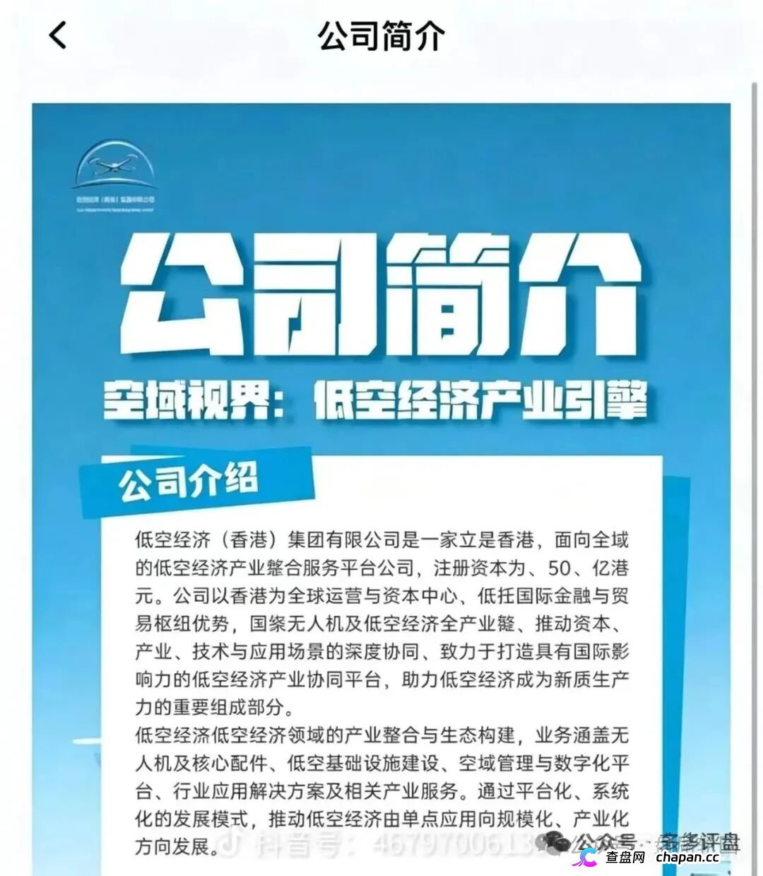 紧急预警|“空域视界”低空经济资金盘:日化1%年化365%,会员6000人涉案过亿,已开始单割封号——智航智引怎么崩的,它就怎么崩(3) 紧急预警|“空域视界”低空经济资金盘:日化1%年化365%,会员6000人涉案过亿,已开始单割封号——智航智引怎么崩的,它就怎么崩(3)