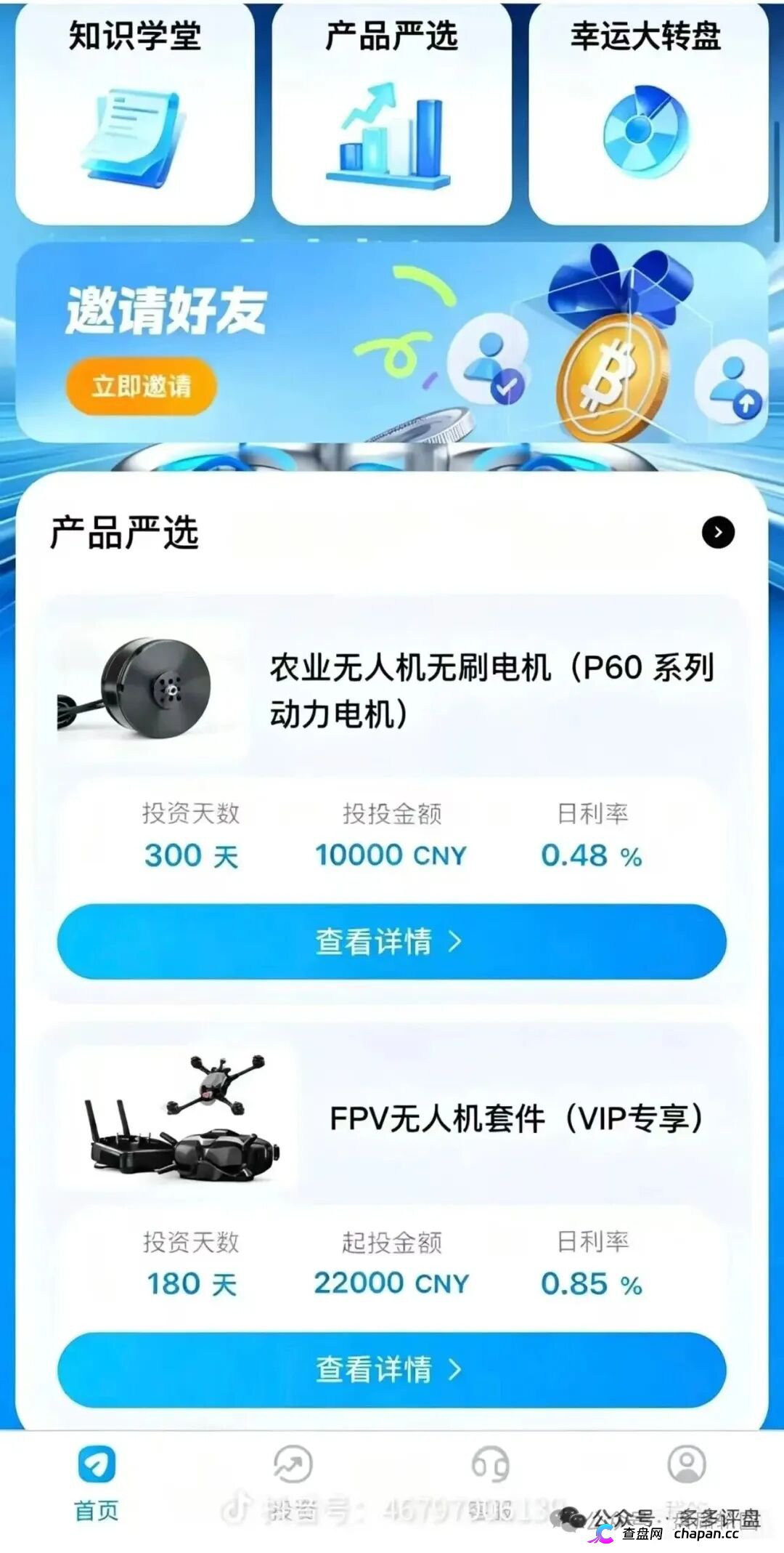 紧急预警|“空域视界”低空经济资金盘:日化1%年化365%,会员6000人涉案过亿,已开始单割封号——智航智引怎么崩的,它就怎么崩(4) 紧急预警|“空域视界”低空经济资金盘:日化1%年化365%,会员6000人涉案过亿,已开始单割封号——智航智引怎么崩的,它就怎么崩(4)