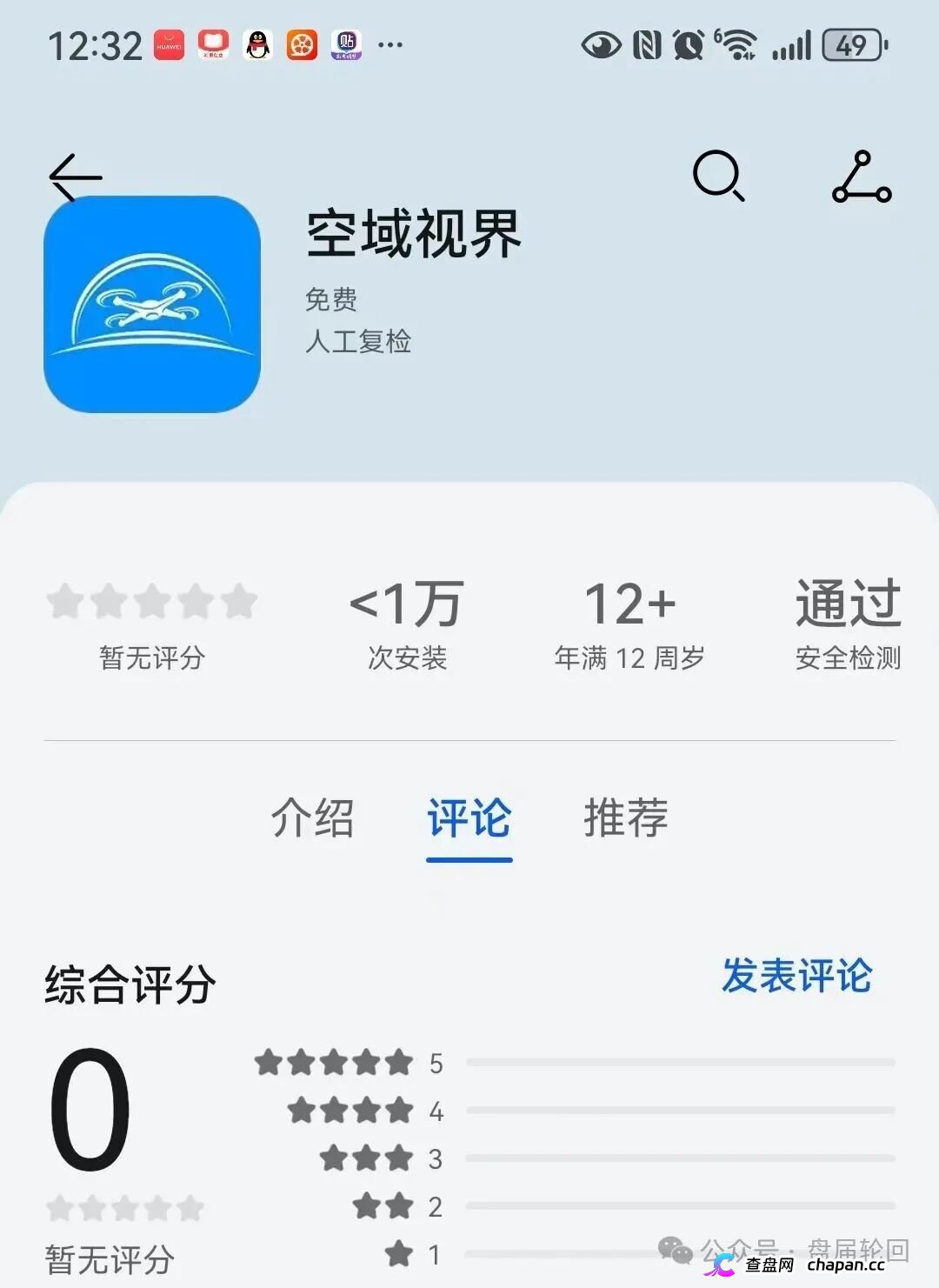 紧急预警|“空域视界”低空经济资金盘:日化1%年化365%,会员6000人涉案过亿,已开始单割封号——智航智引怎么崩的,它就怎么崩(1) 紧急预警|“空域视界”低空经济资金盘:日化1%年化365%,会员6000人涉案过亿,已开始单割封号——智航智引怎么崩的,它就怎么崩(1)