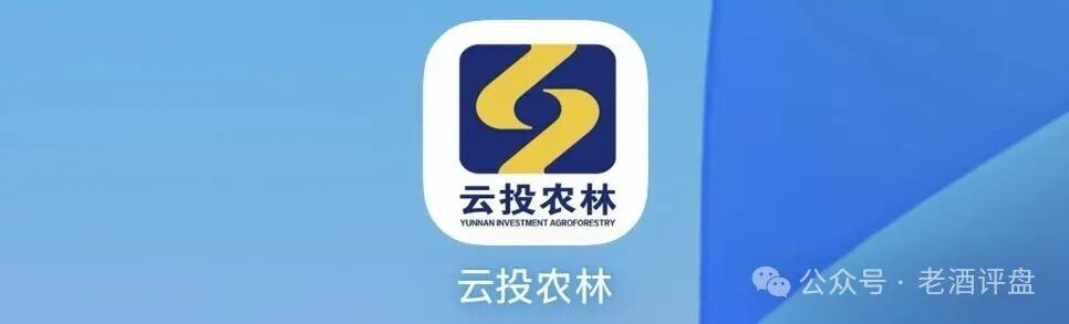 深度曝光“云投农林”APP骗局：冒用国企名义造假包装，实为庞氏资金盘！！(1)