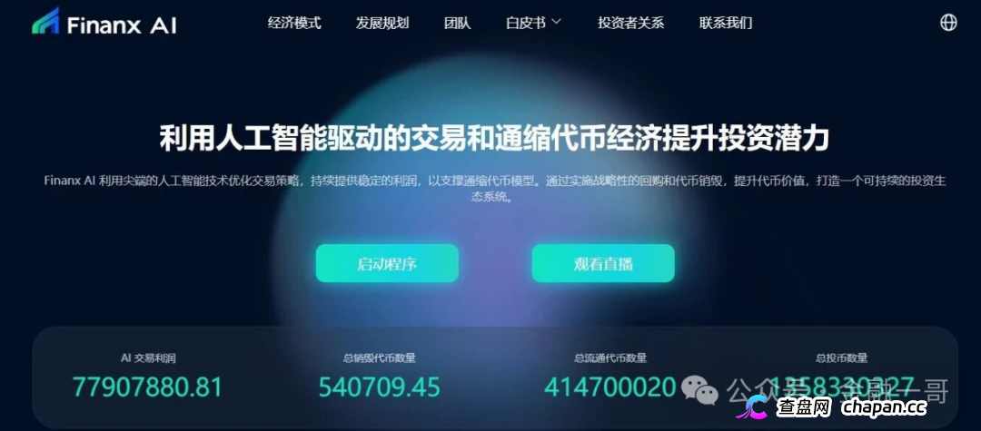 赋能相爱Finanx Al｜币价趋近于零，拿“9月香港上市”接着忽悠——你信吗？
