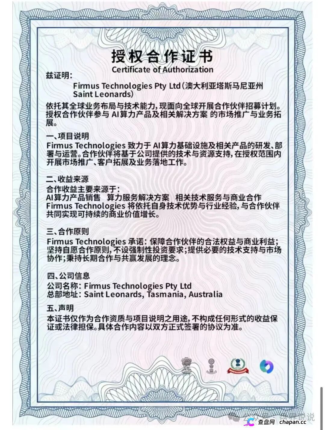 Firmus｜英伟达“合作”是假的，澳洲上市是编的——你的USDT正在被柬埔寨园区