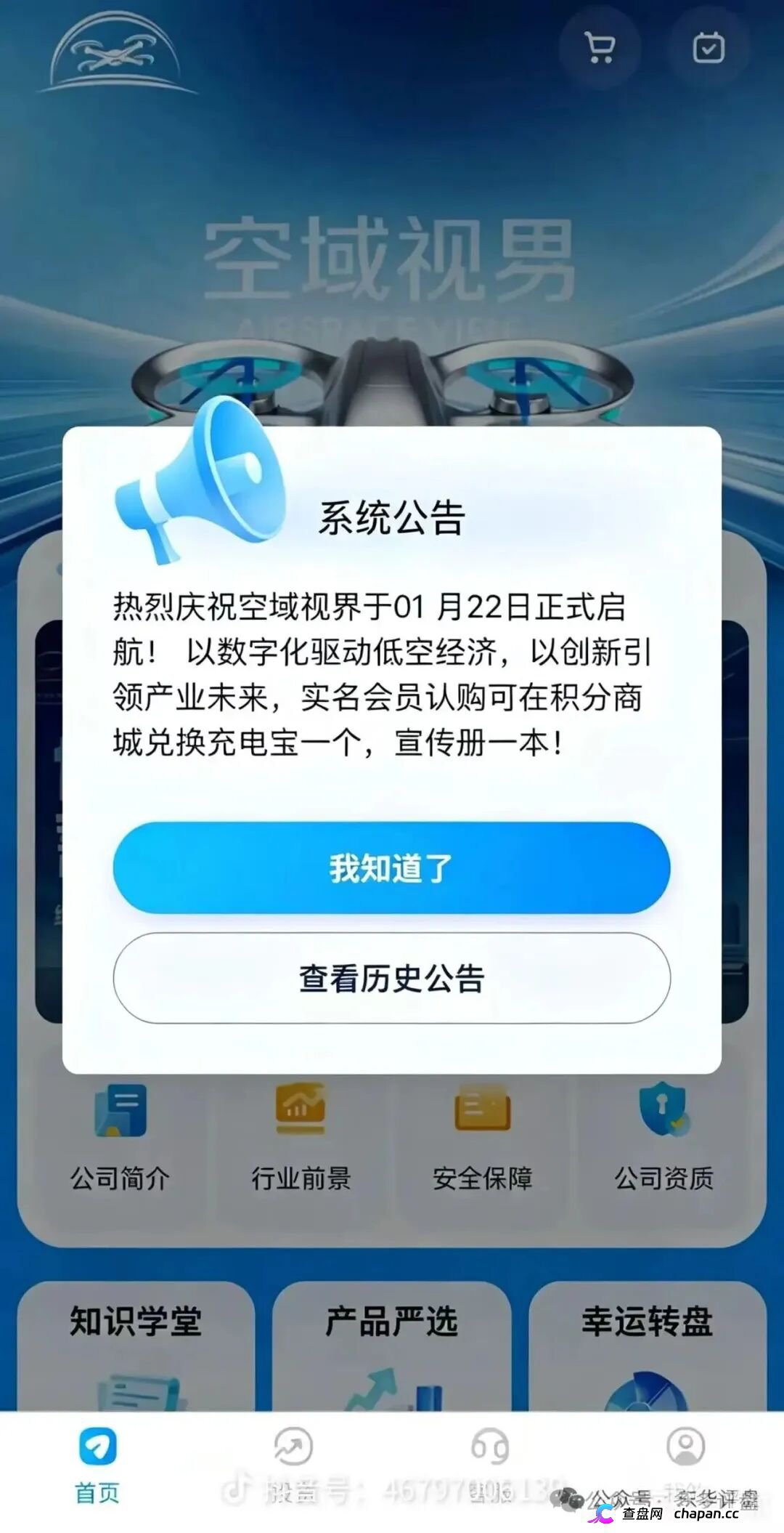 空域视界|低空经济是国家的,空域视界的无人机是不存在的——日化1%,你投