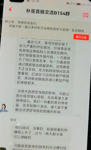 假冒东方证券的杀猪盘，带你炒股的都是诈骗！(6)