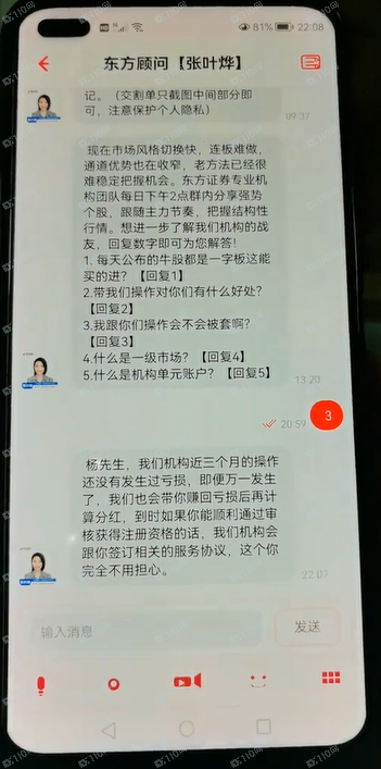 假冒东方证券的杀猪盘，带你炒股的都是诈骗！(2)